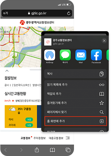 홈화면 추가 접속(iOS)