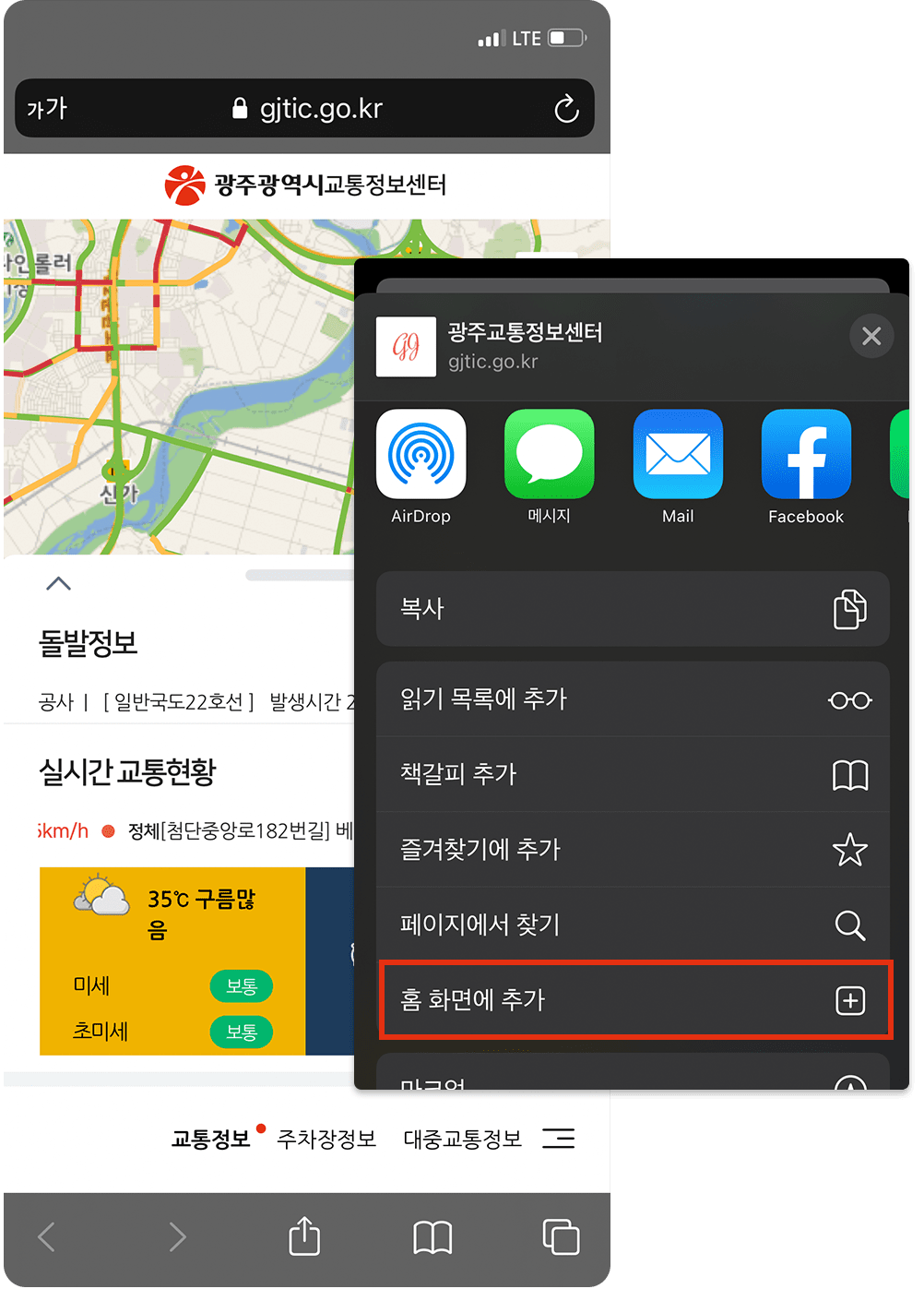 홈화면 추가 접속(iOS)